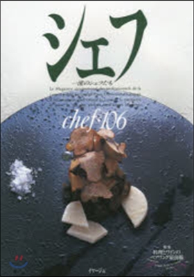 chef(シェフ) Vol.106