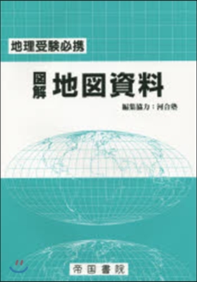 圖解 地圖資料 19版