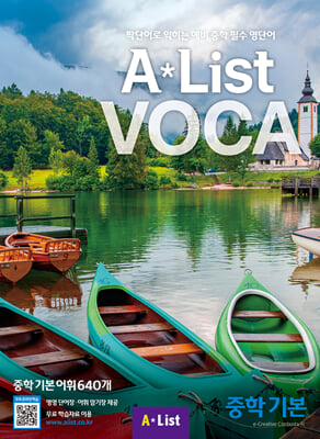 A List VOCA 4 중학 기본