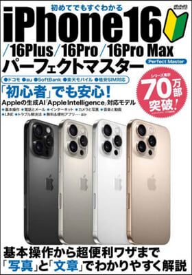 初めてでもすぐわかるiPhone16パ-