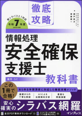 令7 情報處理安全確保支援士敎科書