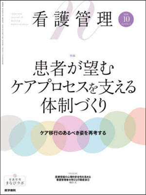 看護管理 2024年10月號