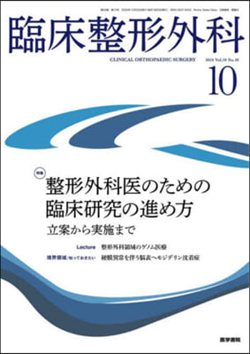 臨床整形外科 2024年10月號