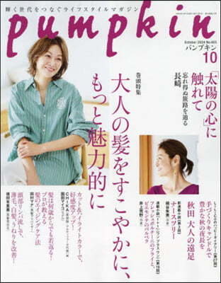 月刊Pumpkin 2024年10月號