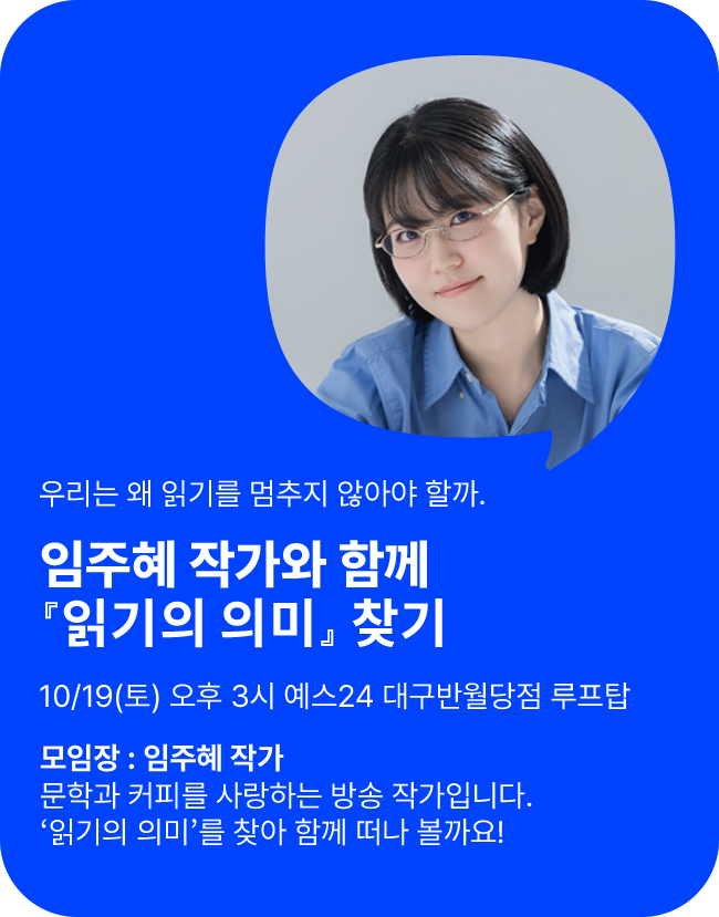 임주혜 『읽기의 의미』