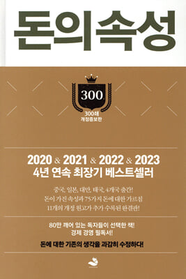 돈의 속성 300쇄 리커버