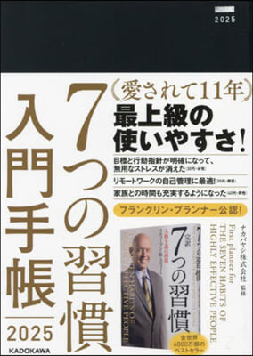 7つの習慣 入門手帳