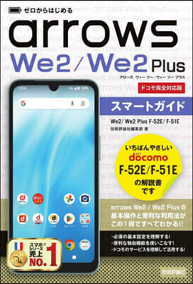 ドコモarrowsWe2/We2Plus