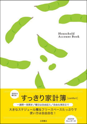 すっきり家計簿