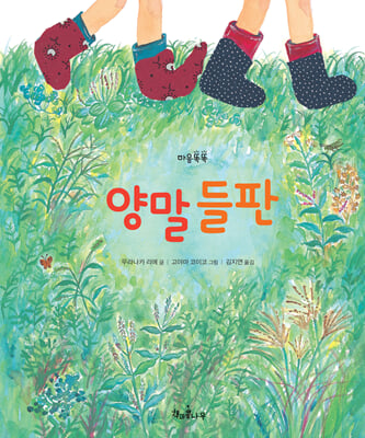 양말 들판