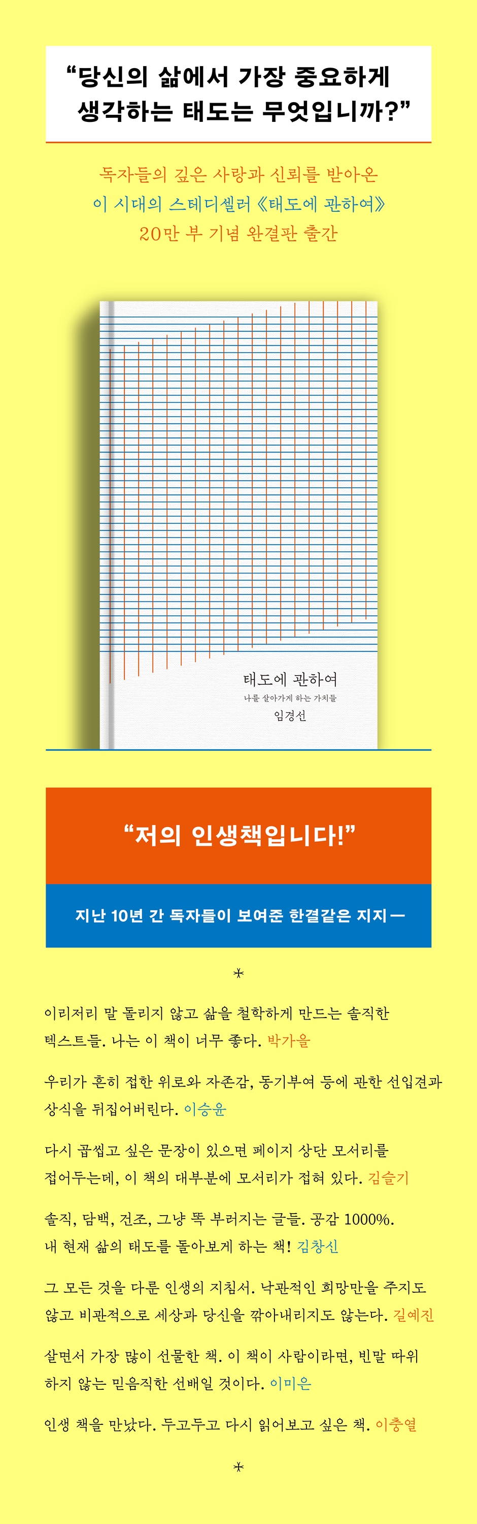 태도에 관하여 (20만 부 기념 완결판) /나를 살아가게 하는 가치들 (양장/개정판) 상세이미지