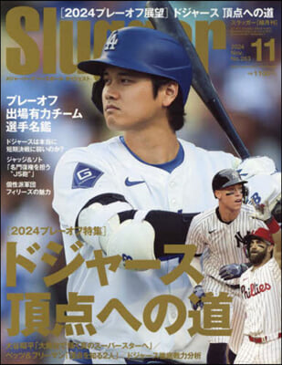 SLUGGER(スラッガ-) 2024年11月號