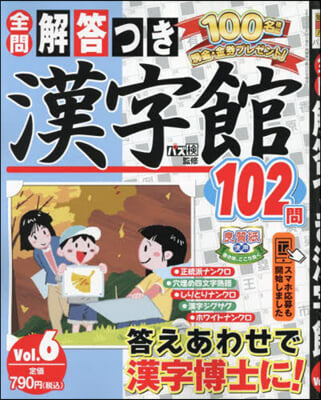 別冊漢字館增刊 2024年11月號