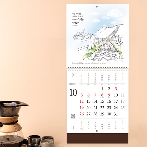 2025년캘린더(벽걸이 달력)_ 푯대를 향하여