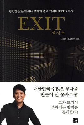 엑시트 EXIT