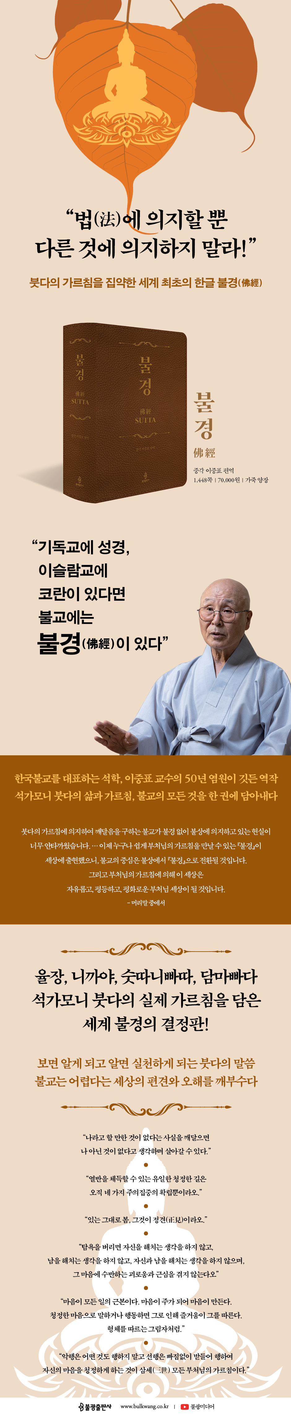 불경_인터넷서점웹포스터_예스24(940)