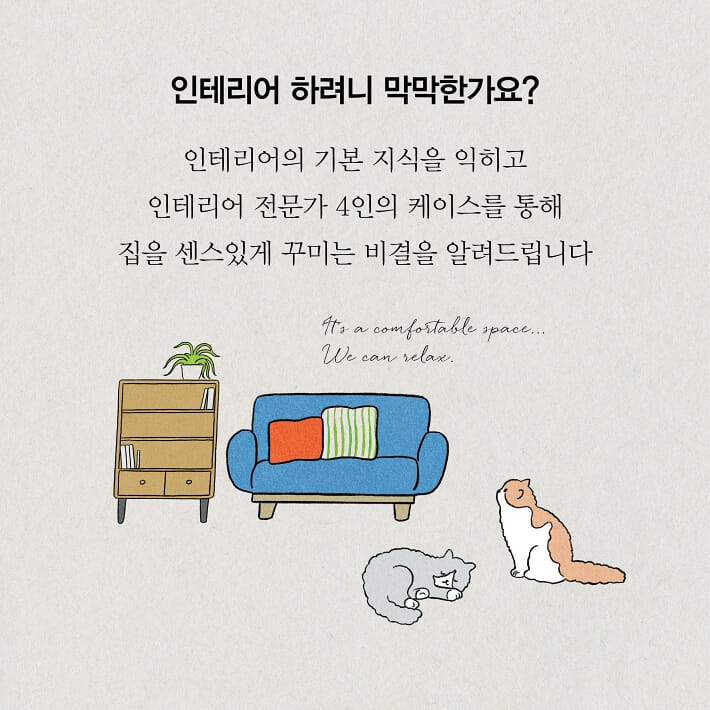 [전자책] 처음 시작하는 인테리어 - 예스24 [전자책]처음 시작하는 인테리어 - 예스24