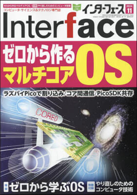 Inter face(インタ-フェ-ス) 2024年11月號