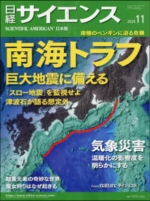 日經サイエンス 2024年11月號