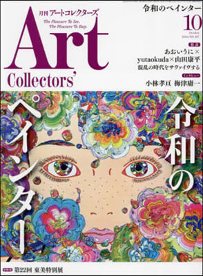 ARTcollectors’ 2024年10月號