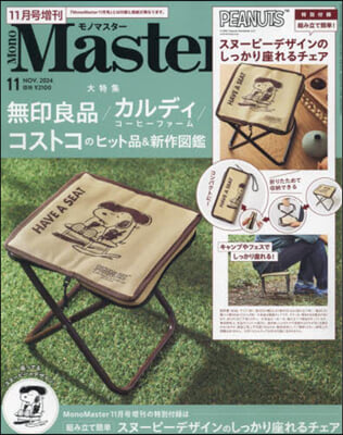 Mono Master增刊 2024年11月號