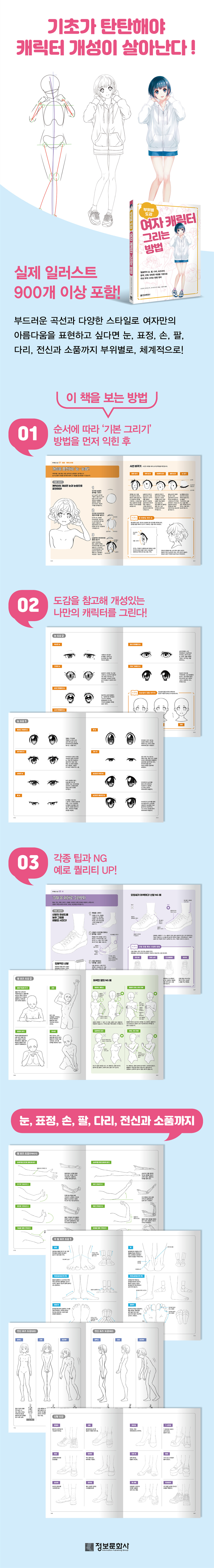 부위별 도감) 여자 캐릭터 그리는 방법 | 코모리 다이스키 | 정보문화사 - 예스24