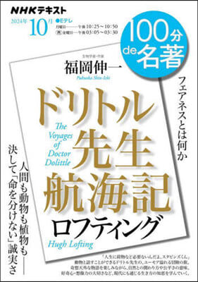 ロフティング ドリトル先生航海記 10月