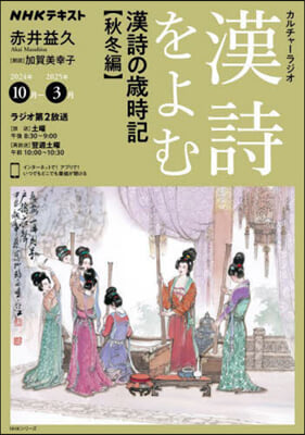 漢詩をよむ 漢詩の歲時記 秋冬編