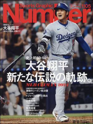 SportsGraphic Number 2024年10月10日號