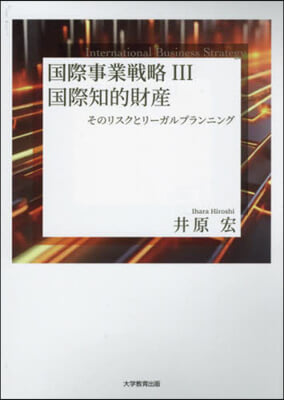 國際事業戰略 3