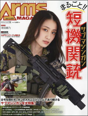 ARMS MAGAZINE 2024年11月號