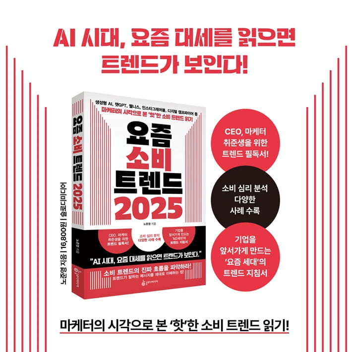 요즘 소비 트렌드 2025 - 예스24