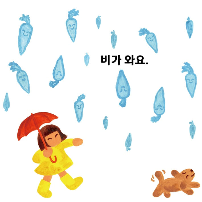 비가 와요 - 예스24