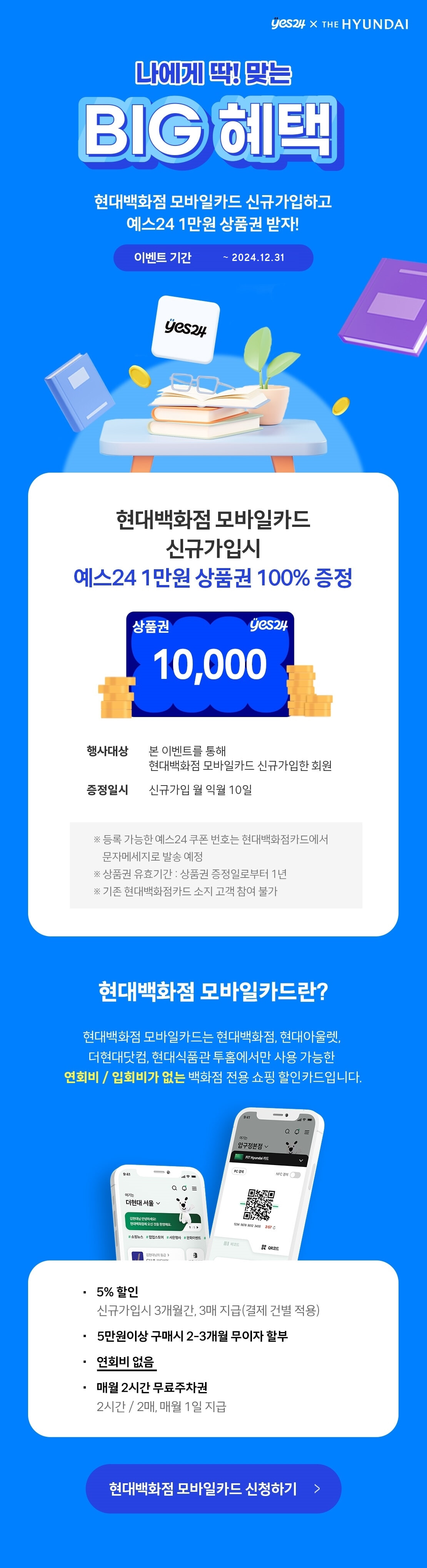 현대백화점 모바일카드 발급행사