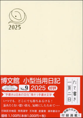 9.小型當用日記.ソフトH判