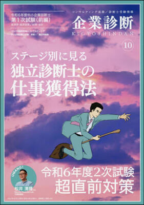 企業診斷 2024年10月號