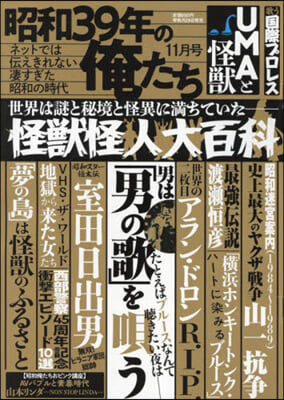 昭和39年の俺たち 2024年11月號