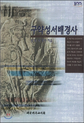 구약성서 배경사