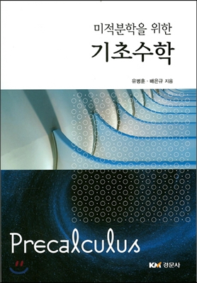 기초수학 