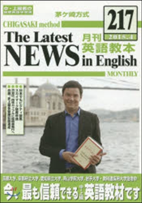 茅ケ崎方式 月刊 英語敎本 217