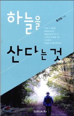 하늘을 산다는 것