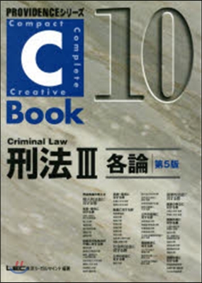 C－Book 刑法   3 第5版 各論