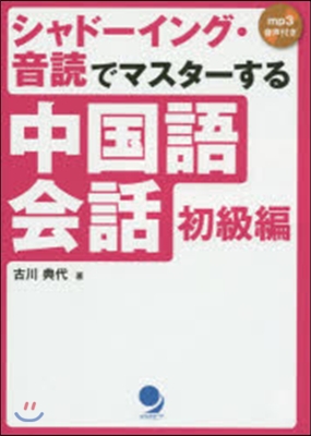 中國語會話 初級編