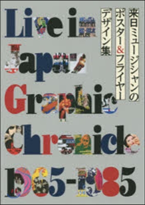 來日ミュ-ジシャンのポスタ-&amp;フライヤ-