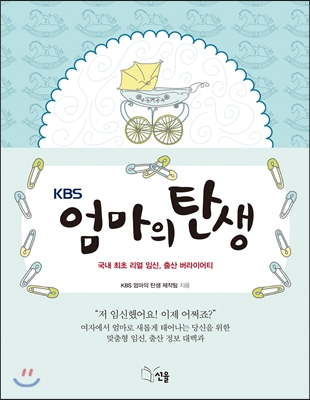 KBS 엄마의 탄생