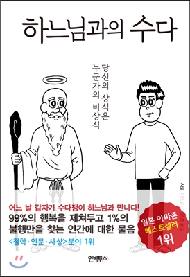 하느님과의 수다