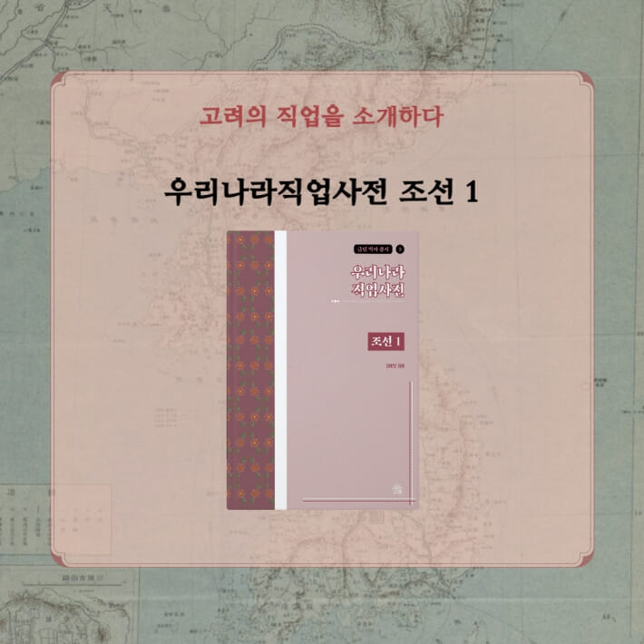 우리나라 직업사전 조선 1 - 예스24