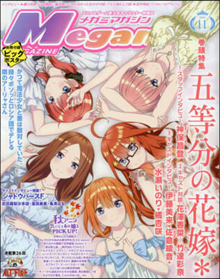 Megami MAGAZINE 2024年11月號