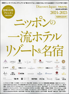 Discover Japan增刊 2024年10月號