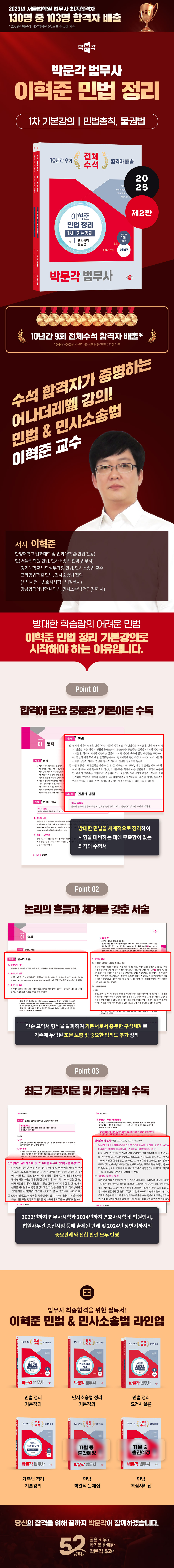 (9791172621476) 박문각 법무사 민법 정리 기본강의_예스